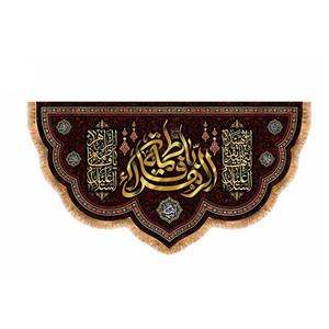 پرچم مدل پشت منبری شهادت حضرت زهرا کد 8860S