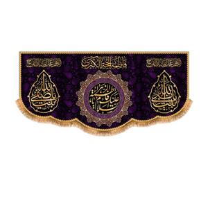 پرچم مدل پشت منبری شهادت حضرت زهرا کد 8836S