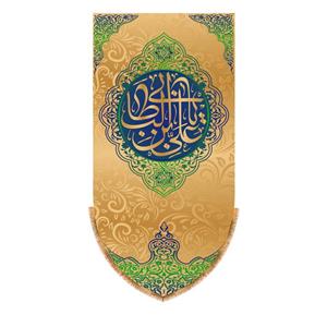 پرچم مدل ولادت حضرت علی کد 5865S