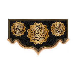 پرچم مدل پشت منبری شهادت حضرت محسن کد 8810S
