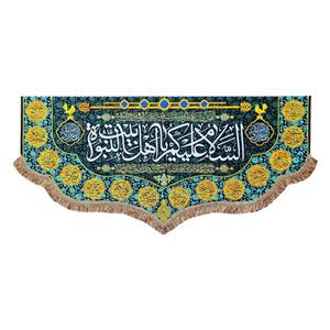 پرچم مدل مذهبی طرح السلام علیکم یا اهل بیت النبوه و اسامی چهارده معصوم
