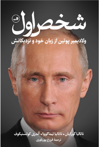 کتاب شخص اول اثر جمعی از نویسندگان نشر ثالث