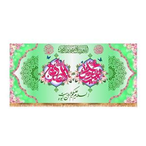 پرچم مدل ولادت پیامبر و امام صادق کد 8370M