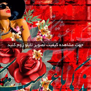 تابلو خط ( 1801-MR ART )