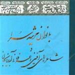 کتاب بانوان مرثیه سرا شاعره های آئینی و عرفانی آذربایجان اثر  منصوره وثیق