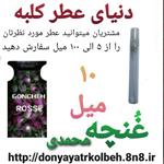 عطر غنچه محمدی 10 میل