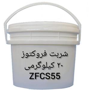 شربت فروکتوز  ذرت 20 کیلویی ZFCS55 درجه A+