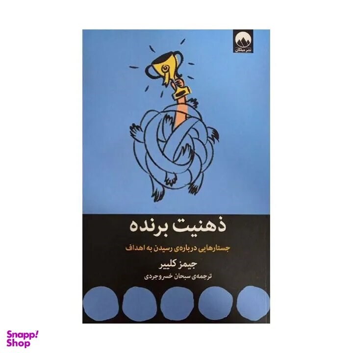 کتاب ذهنیت برنده