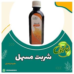 شربت مسهل برایبوست ازحکیم خیراندیش در غرفه جالینوس مشهد 