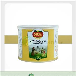 روغن حیوانی نیم کیلویی گوسفندی زرکالی