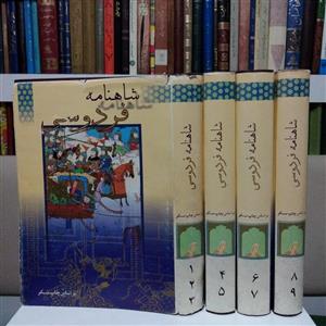 شاهنامه فردوسی بر اساس نسخه مسکو