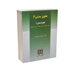 کتاب حقوق مدنی 6 عقود معین 1 اثر دکتر مهدی شهیدی انتشارات مجمع علمی و فرهنگی مجد