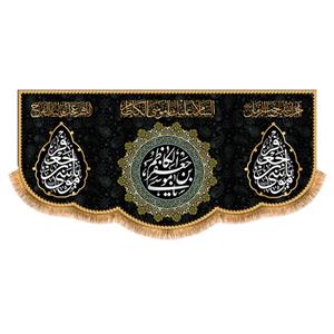 پرچم مدل شهادت امام موسی کاظم کد 9539M