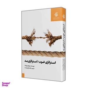 کتاب استراتژی خوب استراتژی بد اثر ریچارد روملت انتشارات آریاناقلم