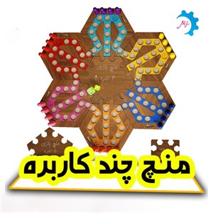 بازی فکری مدل منچ چند کاربره مجموعه 9 عددی