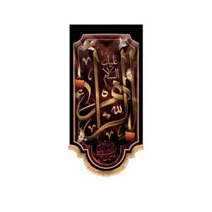 پرچم مدل آویزی شهادت حضرت زهرا کد 8609S