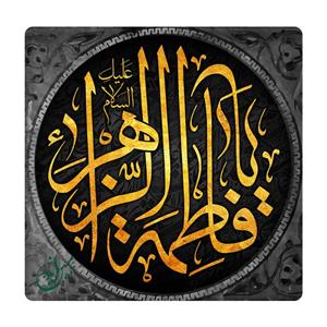 کاشی مبین ایده مدل یافاطمة الزهرا km10 کد 127