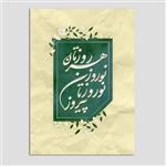 کارت پستال مدل نوروز N217 بسته 10 عددی