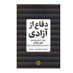 کتاب دفاع از آزادی اثر علی اردلان انتشارات کتاب پارسه