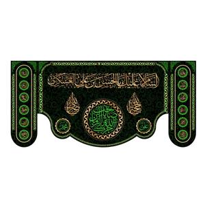 پرچم مدل کتیبه پشت منبری شهادت امام حسن عسکری کد 8340S