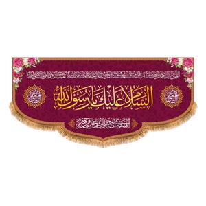 پرچم مدل ولادت پیامبر (ص) کد 8199M
