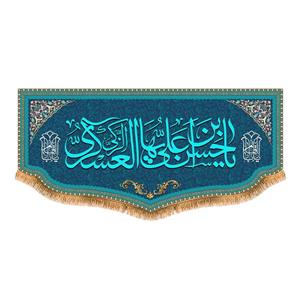 پرچم مدل ولادت امام حسن عسکری کد 8048M