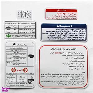 برچسب داخل موتور خودرو چیکال مدل K-23 مناسب برای پراید