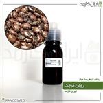 روغن کرچک گیاهی طبیعی (CASTER OIL) 60میل