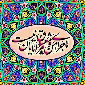 تابلو کاشی طرح شعر معشوق