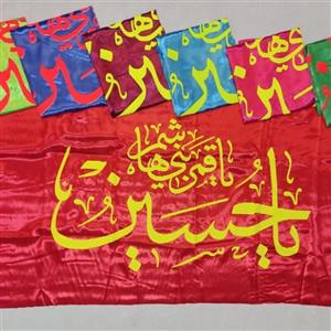 پرچم ساتن  ولادت امام حسین علیه السلام سایز 150 در 75