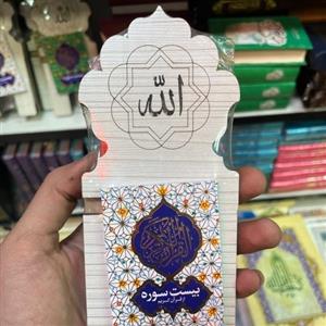 رحل قرآن کوچک مناسب قرآن لقمه ای نیم جیبی جنس mdf عالی