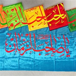 پرچم ساتن  ولادت امام زمان عجل الله سایز 150 در 75 س