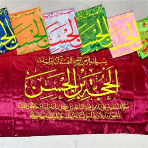 پرچم ساتن دعای فرج  ولادت امام زمان عجل الله سایز 150 در 75