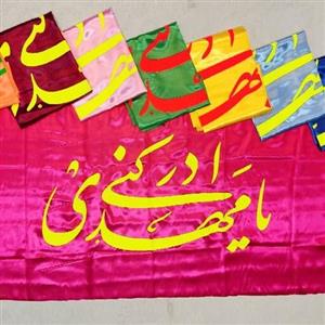 پرچم ساتن  ولادت امام زمان عجل الله تعالی سایز 150 در 75