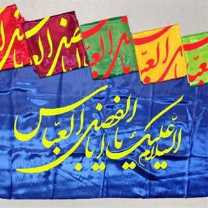 پرچم ساتن ویژه ولادت حضرت ابوالفضل عباس علیه السلام سایز 150 در 75