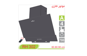 هود پارس آفرین مدل RH302