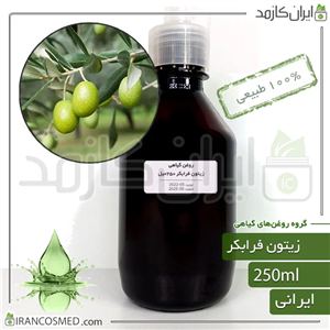 اسکارلت روغن زیتون فرابکر 250 میل