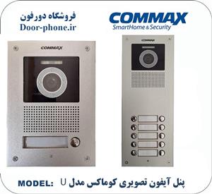 پنل آیفون تصویری کوماکس مدل U