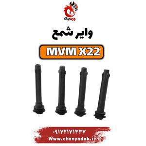 وایر شمع ام وی x22 دنده ای 