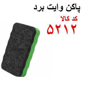 پاک کن وایت برد کد 5212