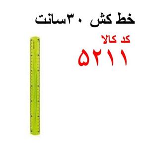 خط کش ساده 30 سانتی متری آریا کد 8031