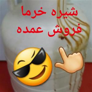 شیره خرما عمده درجه یک کیلوی  به سراسر کشور