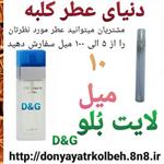 عطر لایت بلو 10 میل