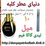 عطر لیدی گاگا فیم 10 میل