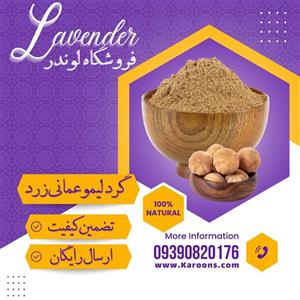 گرد لیمو عمانی زرد  ایرانی (250 گرمی) 
