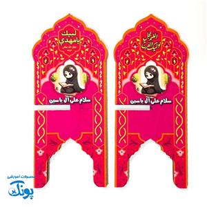 رحل قرآن دخترانه مناسب جشن تکلیف