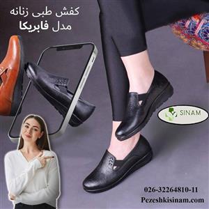 کفش طبی فابریکا 