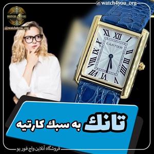 ساعت مچی زنانه کارتیر