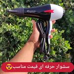 سشوار لوکس و حرفه ای پرومارون(2000w) 😍موتور پر قدرت و با دوام AC