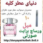 عطر ورساچ برایت صورتی 10 میل